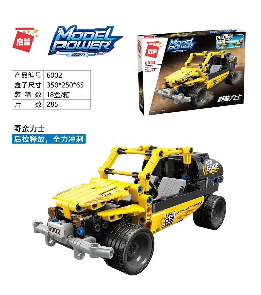 Modular power: Brutal Ricks racing 启蒙 QMAN/ENLIGHTEN/Keeppley 6002 image 1