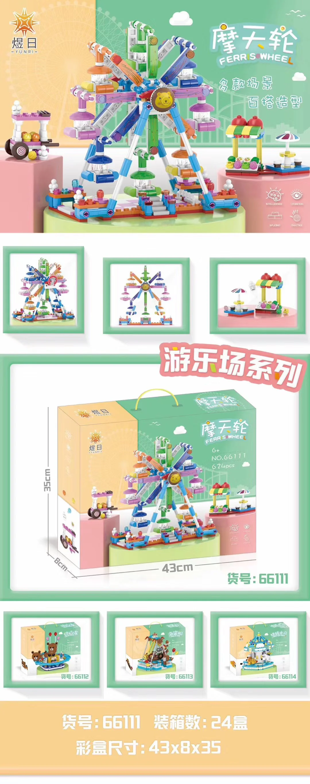 Playground: Ferris wheel 煜日YUNRI 66111 image 1