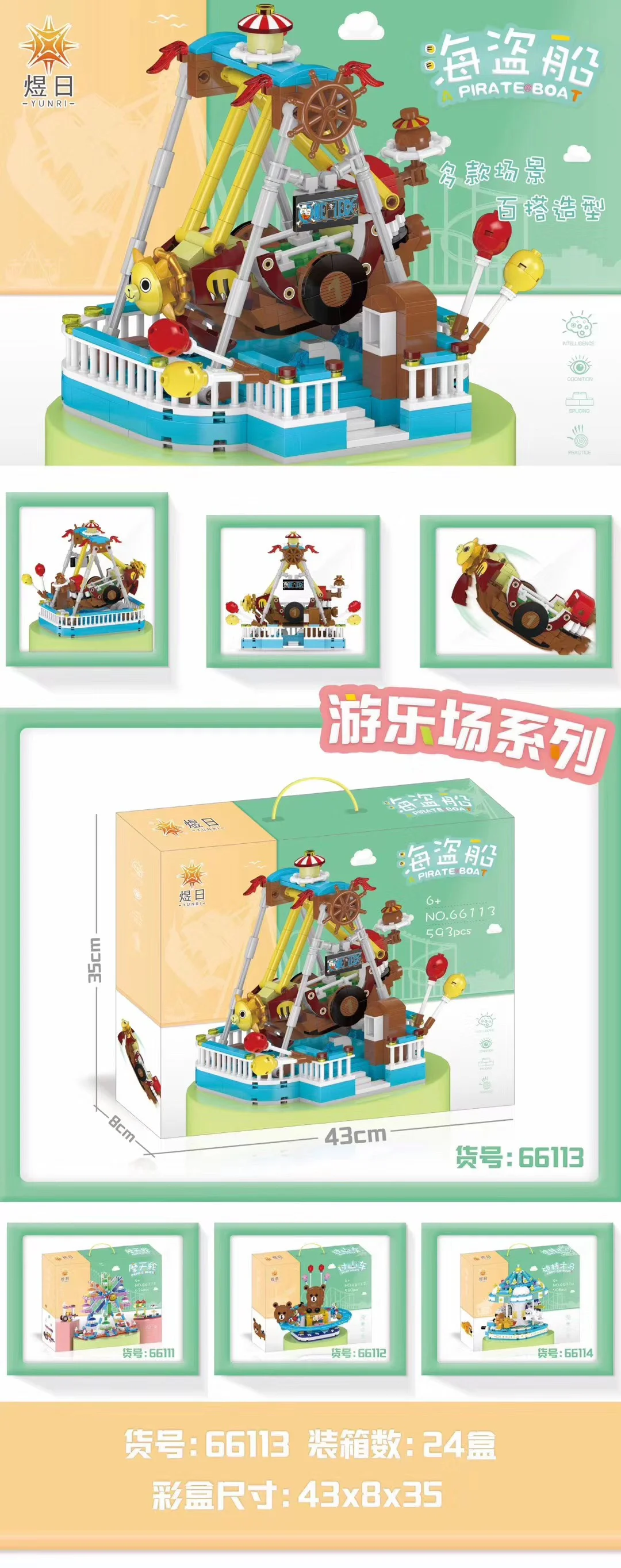 Playground: Pirate ships 煜日YUNRI 66113 image 1