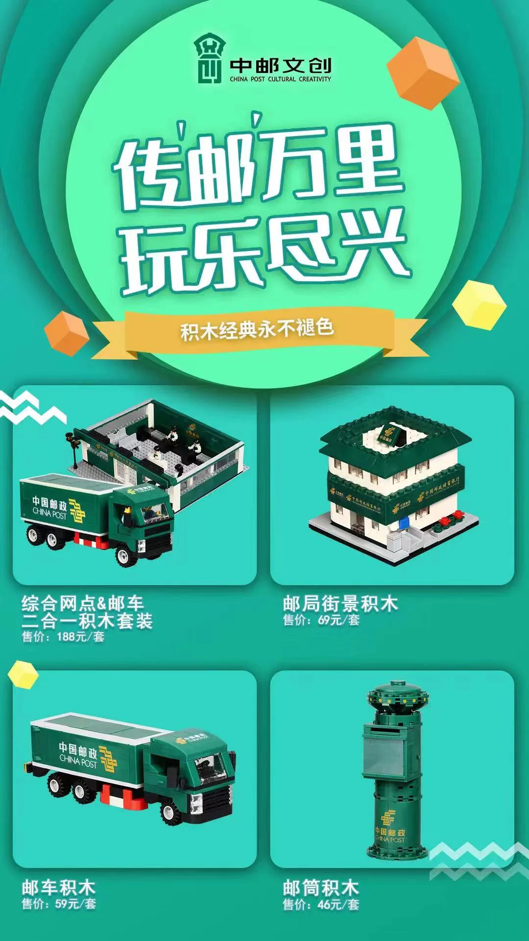 Chinese Post: Integrated Net Point, Mail Vehicle Recycle 万格 WANGE/乐博士 Dr.Luck 【未知】 image 3
