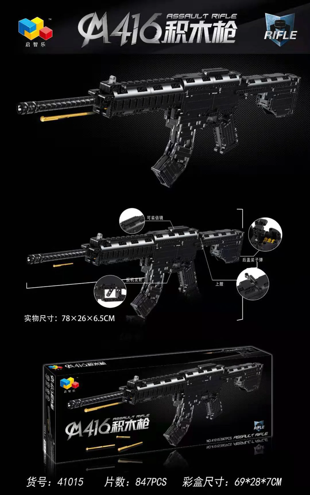 M416 PIECES 启智乐 41015