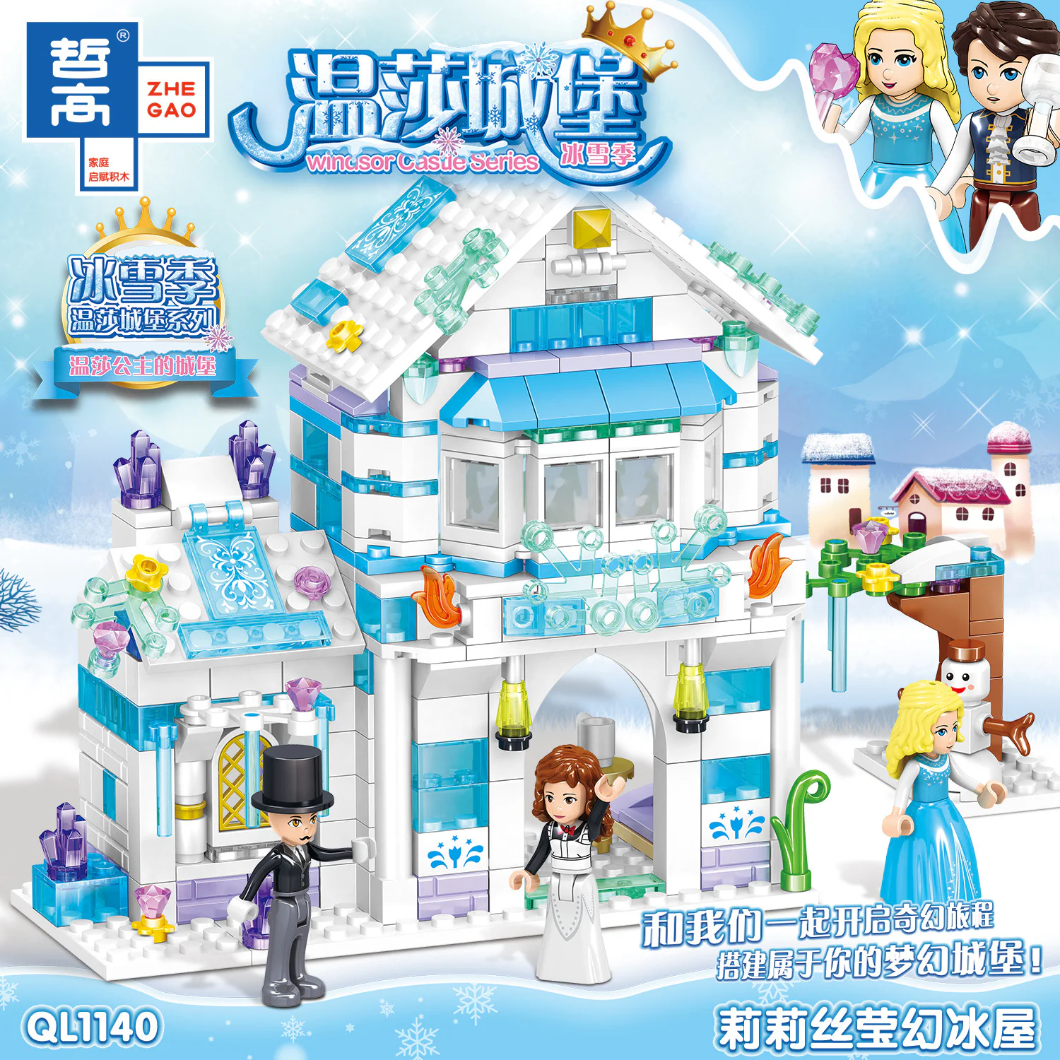 Windsor Castle Ice Season: Lilith Ice House 哲高 ZHEGAO QL1140 image 1