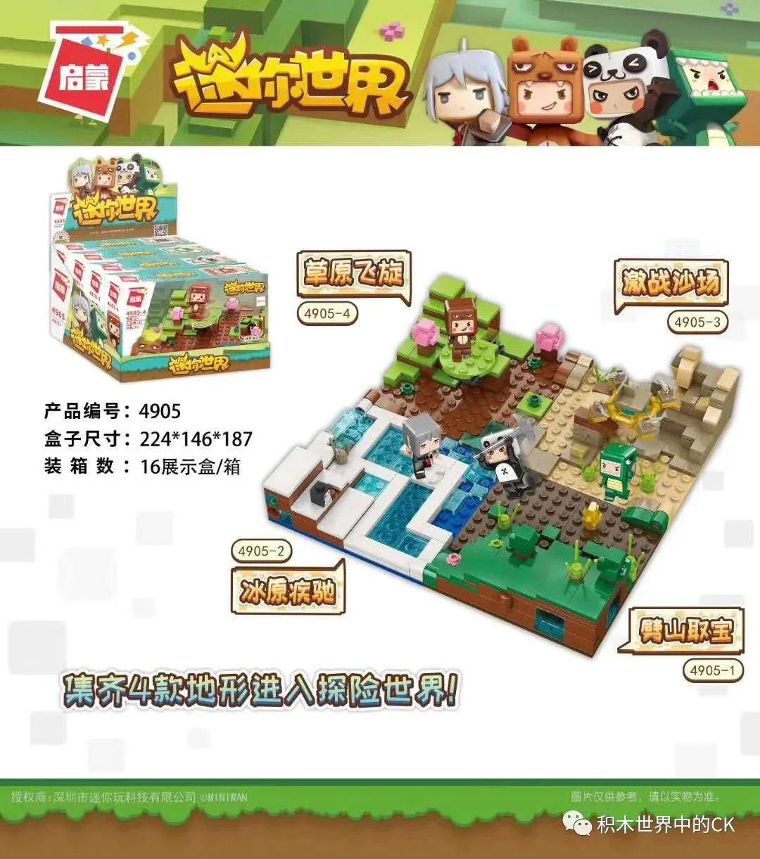 Mini World: Scenario 4 Packs - Timber Mountain Treasure Hunt, Arctic Dash, Battlefield Frenzy, Prairie Flight. 启蒙 QMAN/ENLIGHTEN/Keeppley 4905-2