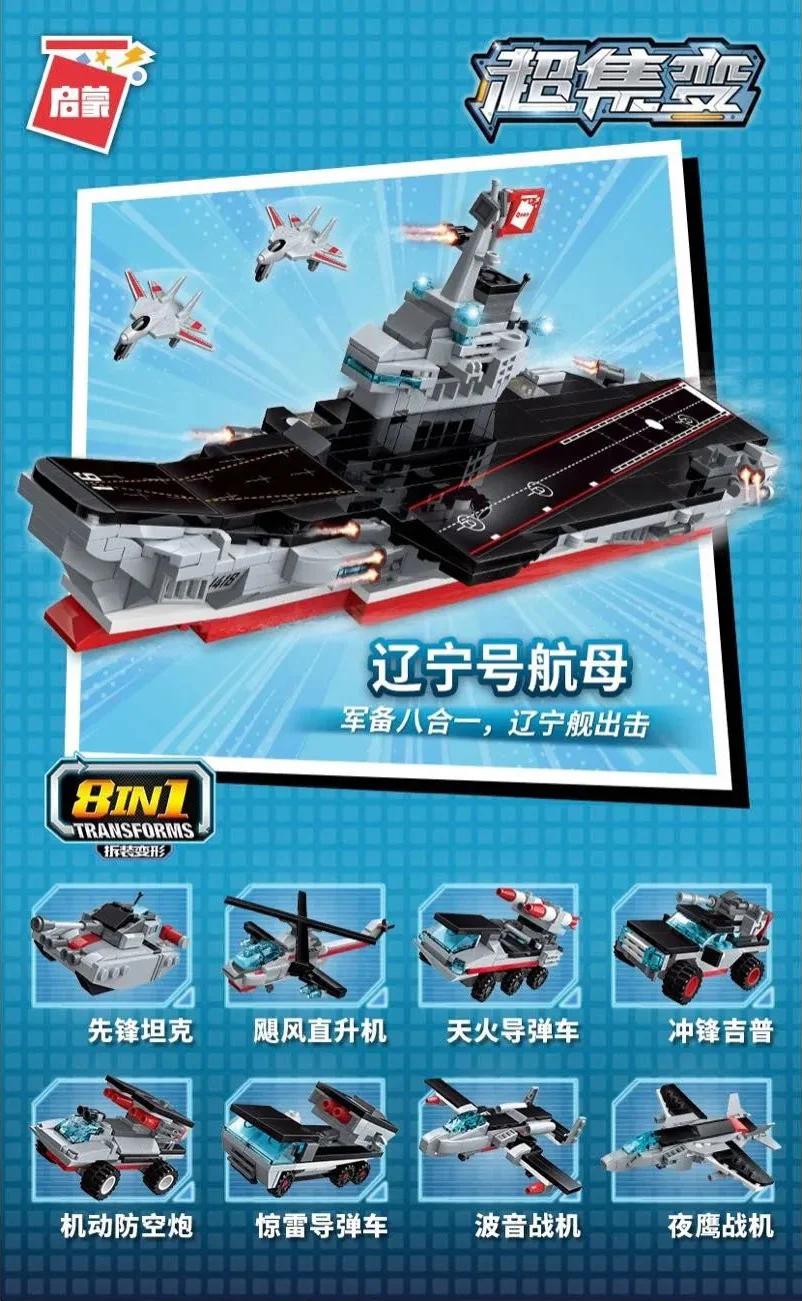 Supertemporal: Liao Ning carrier, cluster 8, Pioneer tank, hurricane helicopter, Skyfire missile vehicle, assault jeep, mobile anti-aircraft gun, mine-shock missile vehicle, Boeing aircraft, night eagles 启蒙 QMAN/ENLIGHTEN/Keeppley 1418 image 1