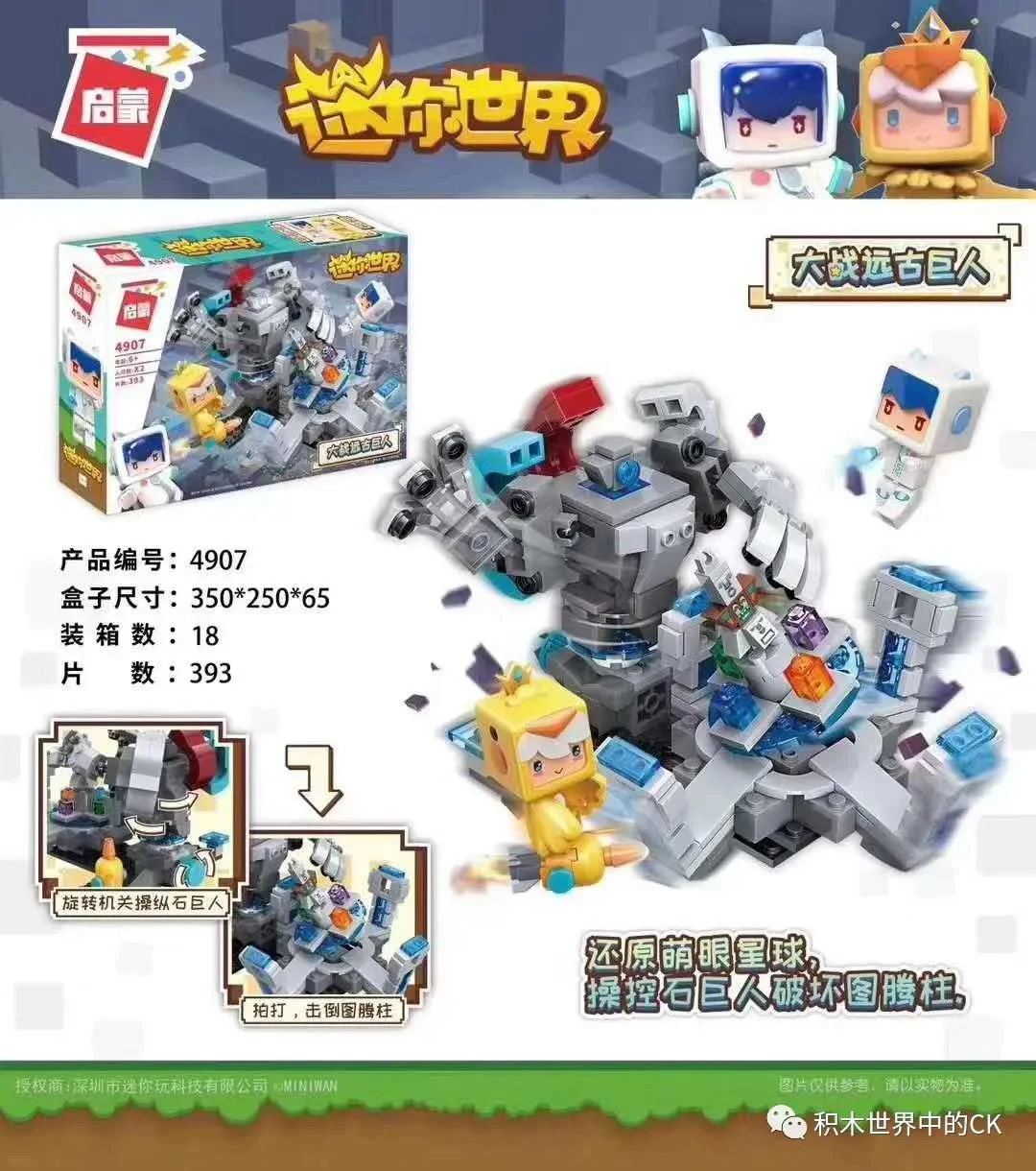 Miniworld: The great war of ancient giants 启蒙 QMAN/ENLIGHTEN/Keeppley 4907