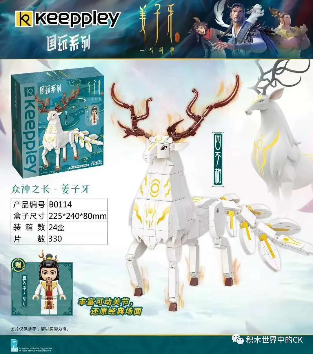 "The Divine Archer: Jiang Ziya's Unyielding Spirit" 启蒙 QMAN/ENLIGHTEN/Keeppley B0114