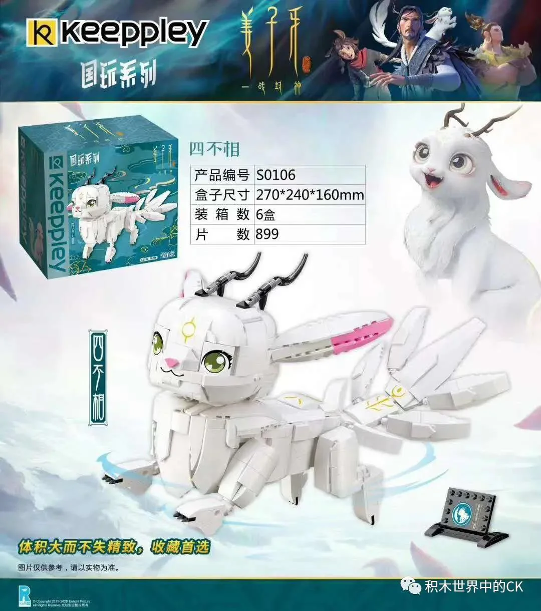 "National Treasure: The Lost City" 启蒙 QMAN/ENLIGHTEN/Keeppley S0106