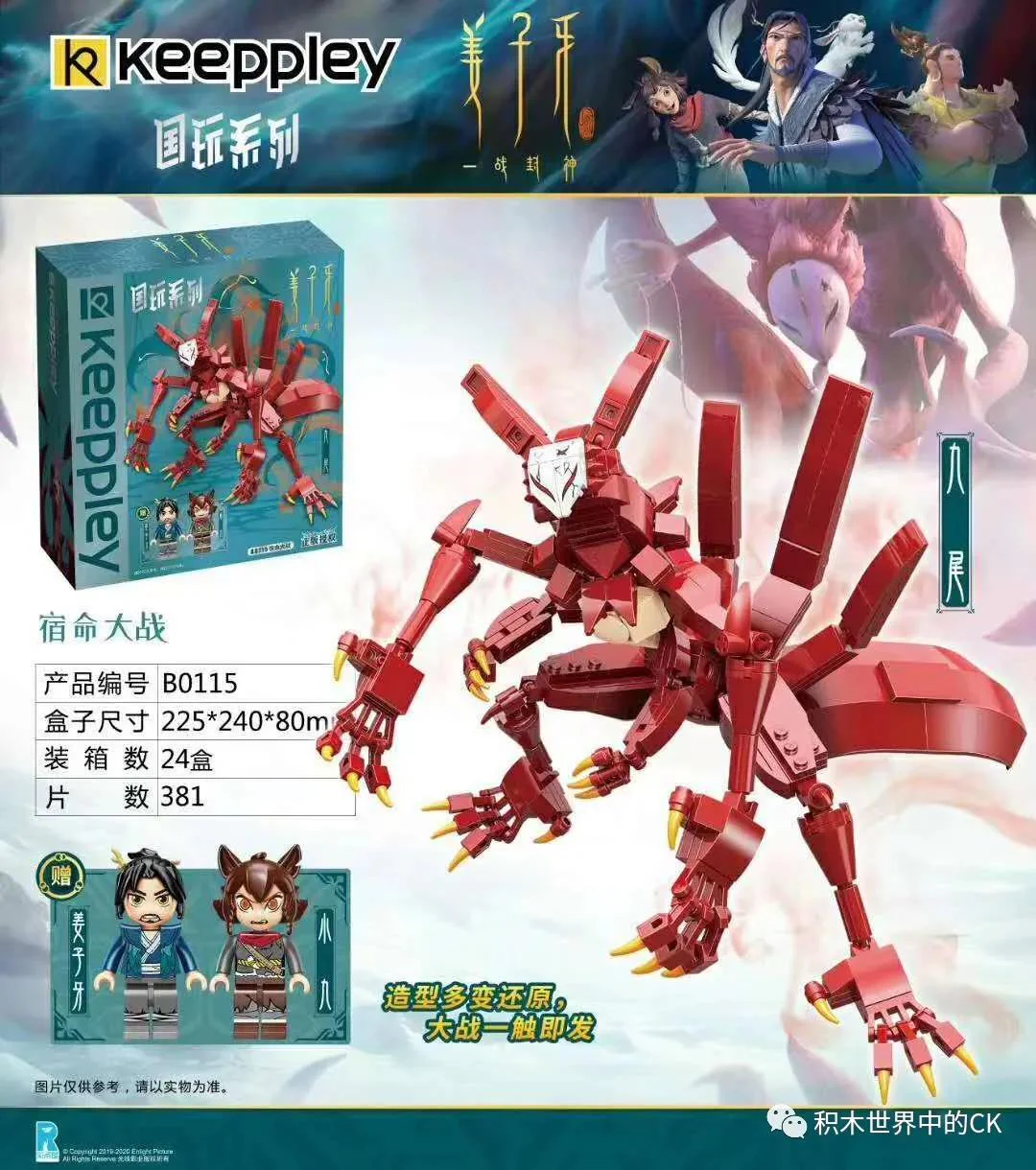 It's a game of ginger teeth 启蒙 QMAN/ENLIGHTEN/Keeppley B0115 image 1
