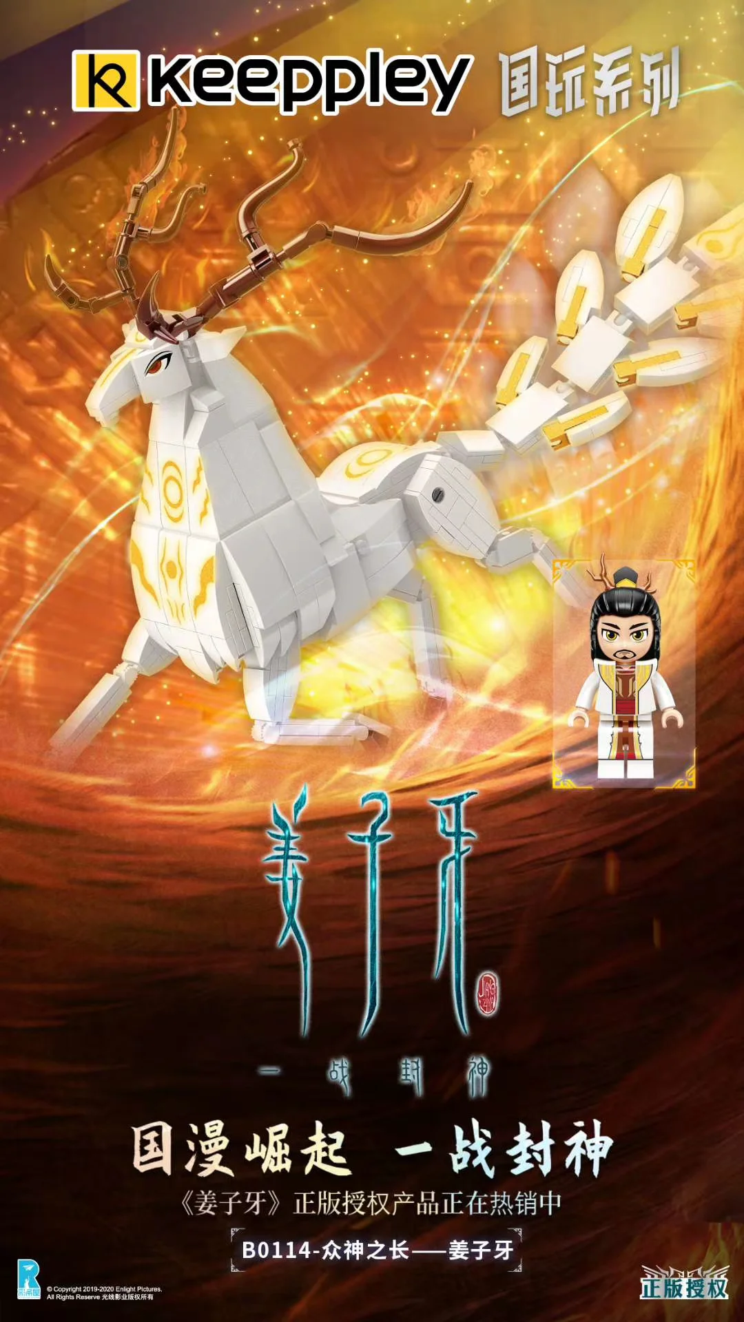"The Divine Archer: Jiang Ziya's Unyielding Spirit" 启蒙 QMAN/ENLIGHTEN/Keeppley B0114 image 1