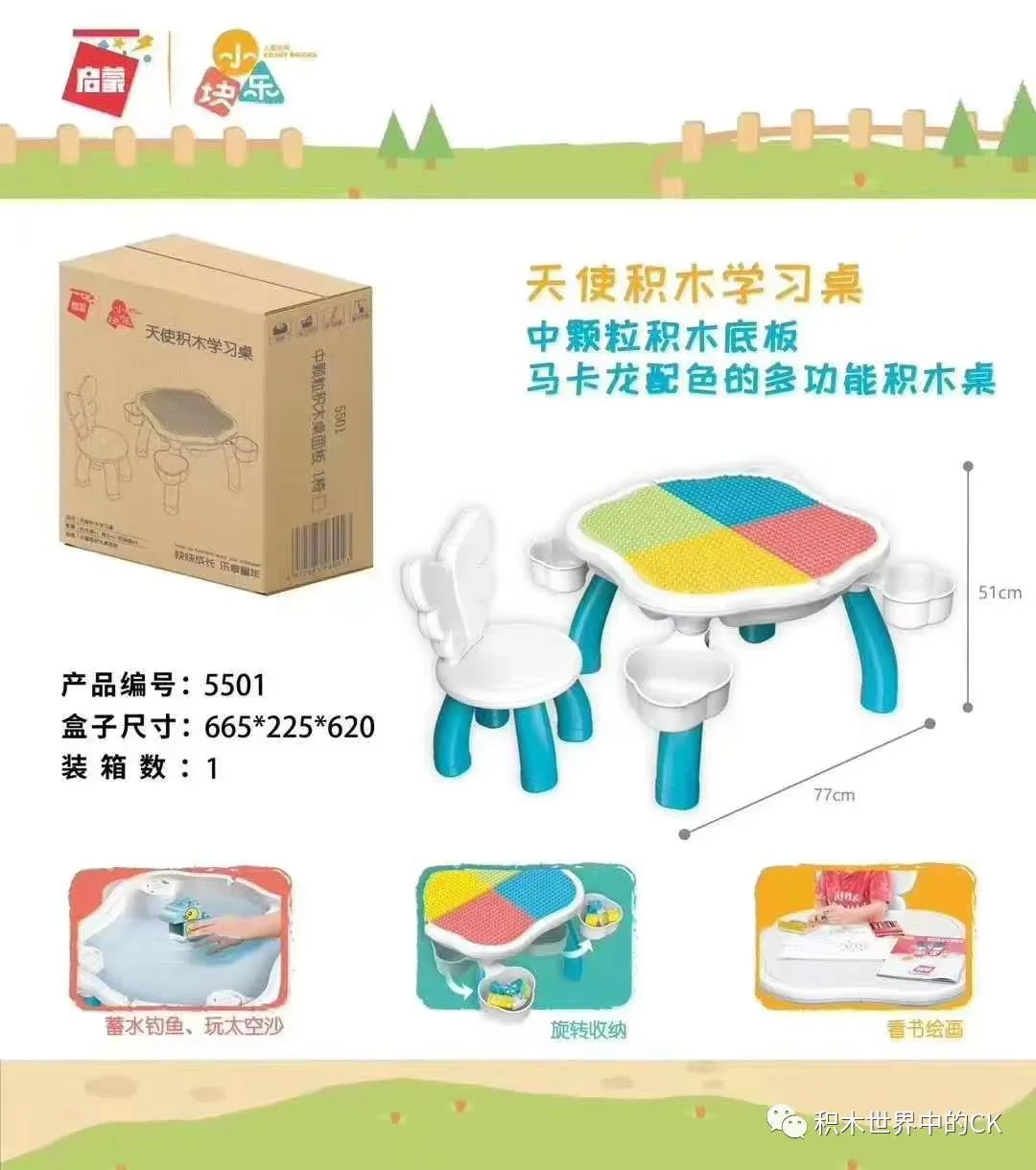 A little musical angel's learning table 启蒙 QMAN/ENLIGHTEN/Keeppley 5501