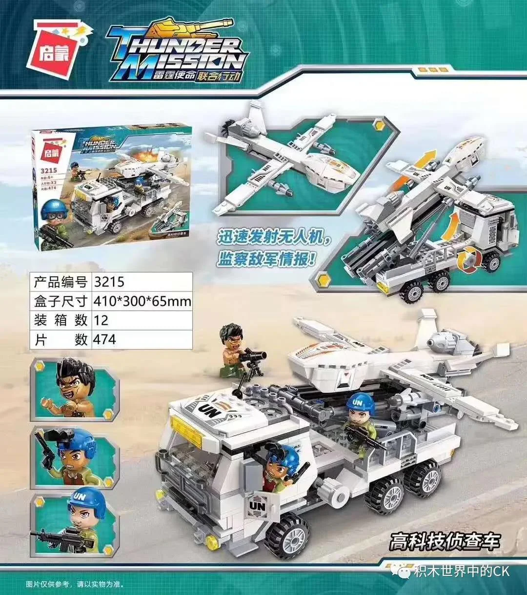 Thunderbolt Mission Joint Operation: High-Tech Surveillance Vehicle 启蒙 QMAN/ENLIGHTEN/Keeppley 3215