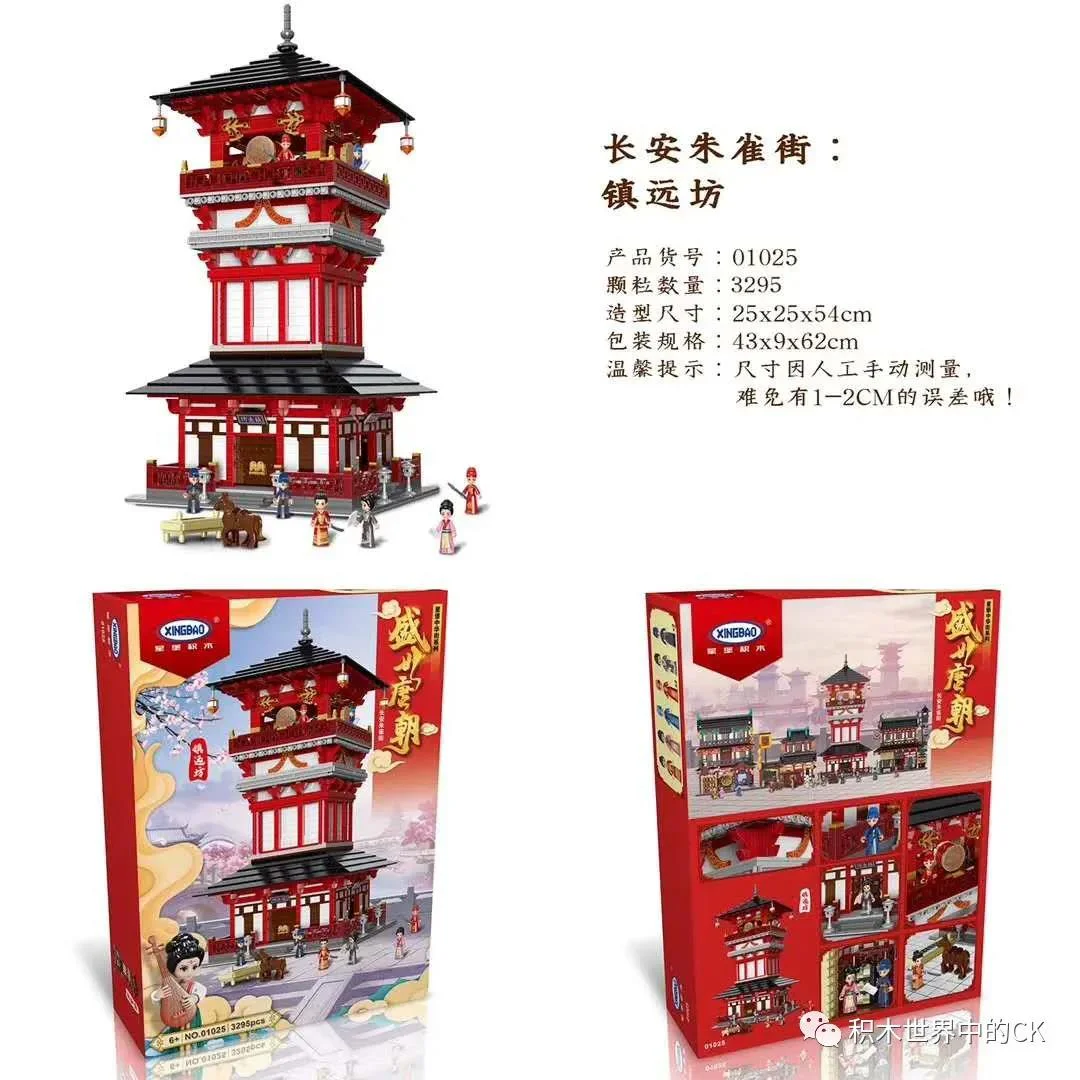 Chang An Zhuong Street: A faraway town 星堡 XINGBAO 01025 image 1