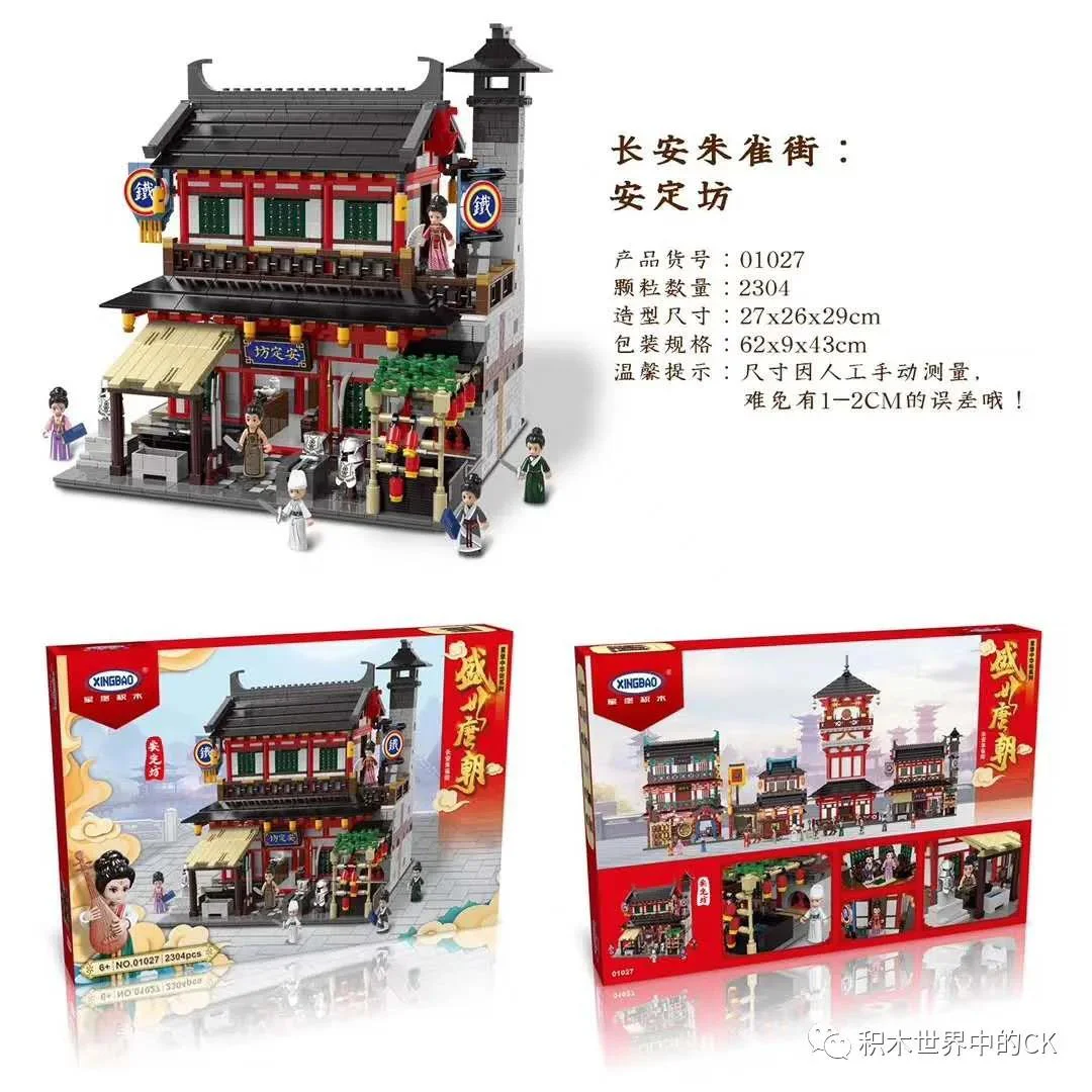 Chang An Zhuong Street: An Zhuong Village 星堡 XINGBAO 01027 image 1