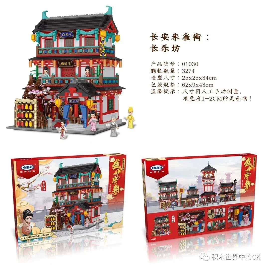 Chang An Zhuan Street: The Long House 星堡 XINGBAO 01030 image 1