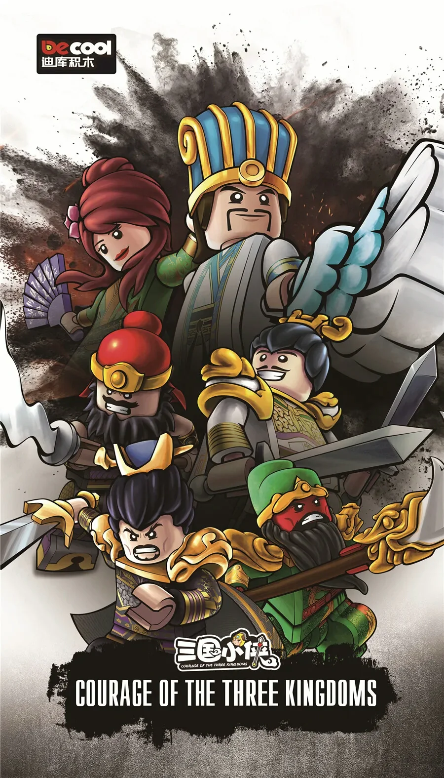 Three Kingdoms Little Hero: 6 sets of People (A) and 6 sets of People (B), along with 16 sets of Troops, totaling 28 sets. 迪库 DECOOL/酷小砖 BrickCool 2030B image 2