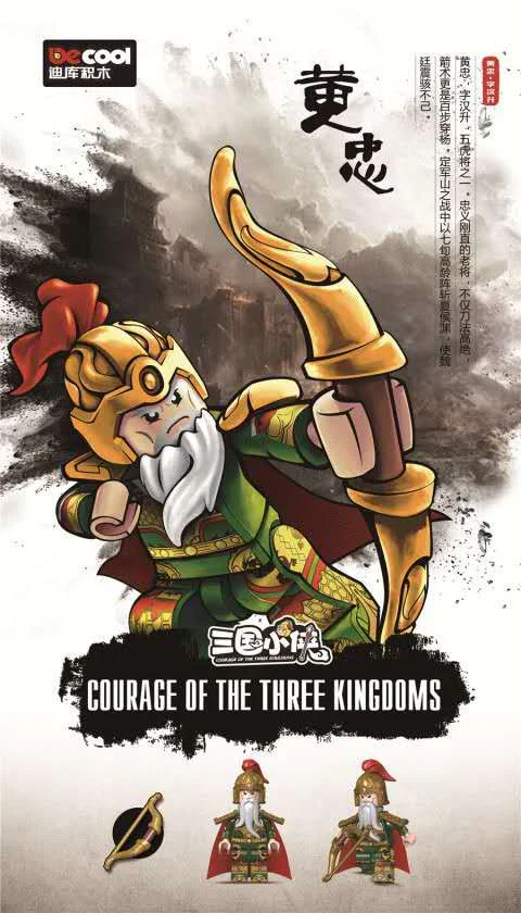 Three Kingdoms Little Hero: 6 sets of People (A) and 6 sets of People (B), along with 16 sets of Troops, totaling 28 sets. 迪库 DECOOL/酷小砖 BrickCool 2030B image 13