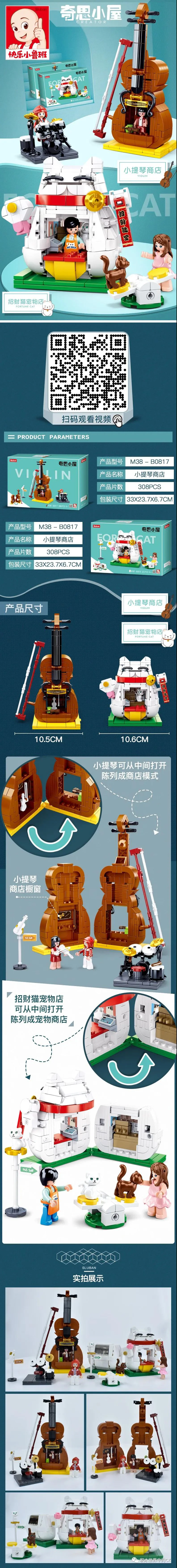 Keith's cabin: The violin store 小鲁班 Sluban M38-B0817 image 1
