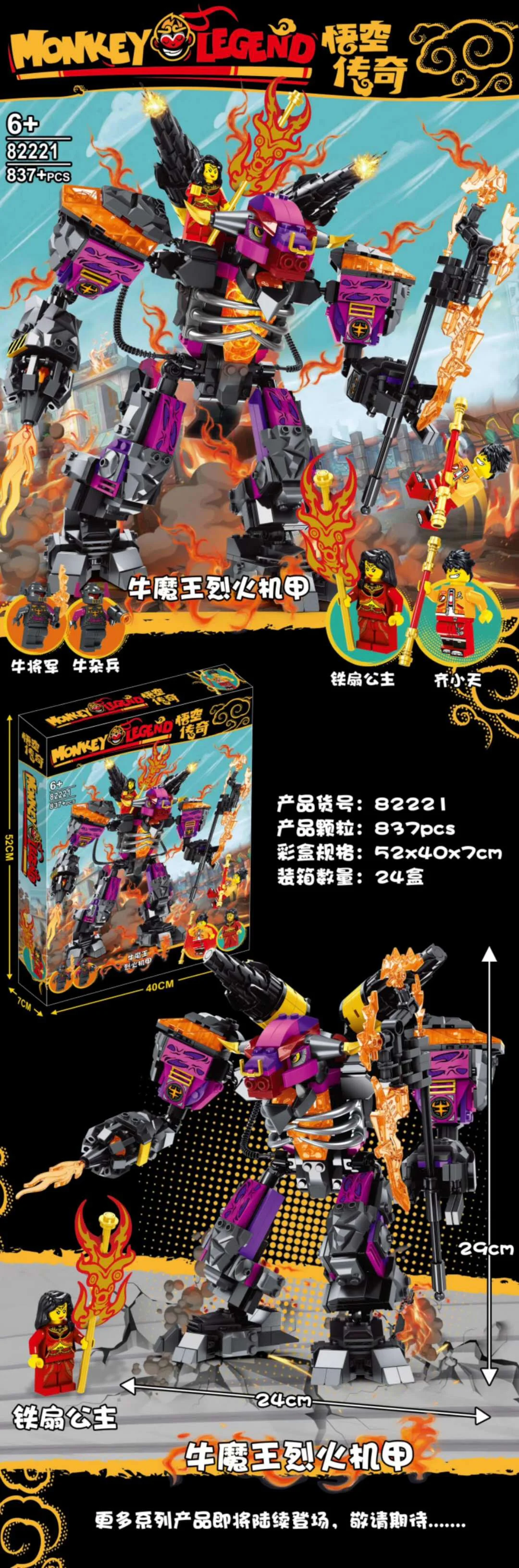 The Goku legend: The Flaming Armour of Cow Demon 无牌 82221