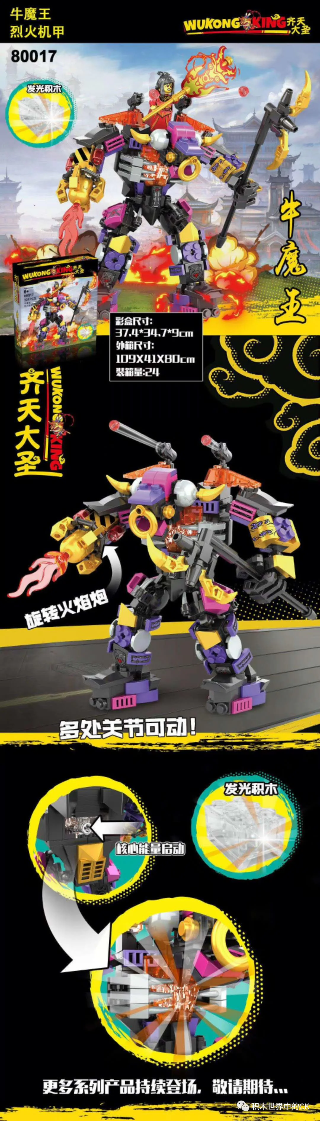 The Great Holy Land: The Blaze Armour of Cow Demon 无牌 80017