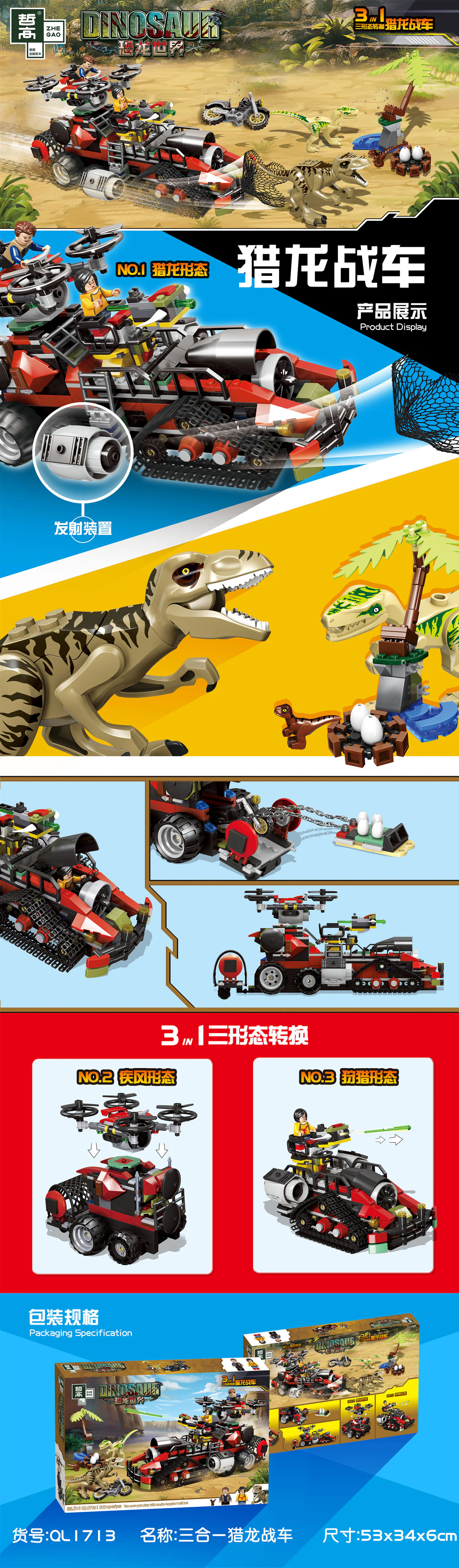 Dinosaur World: Triple Dragon Hunting Vehicle 哲高 ZHEGAO QL1713