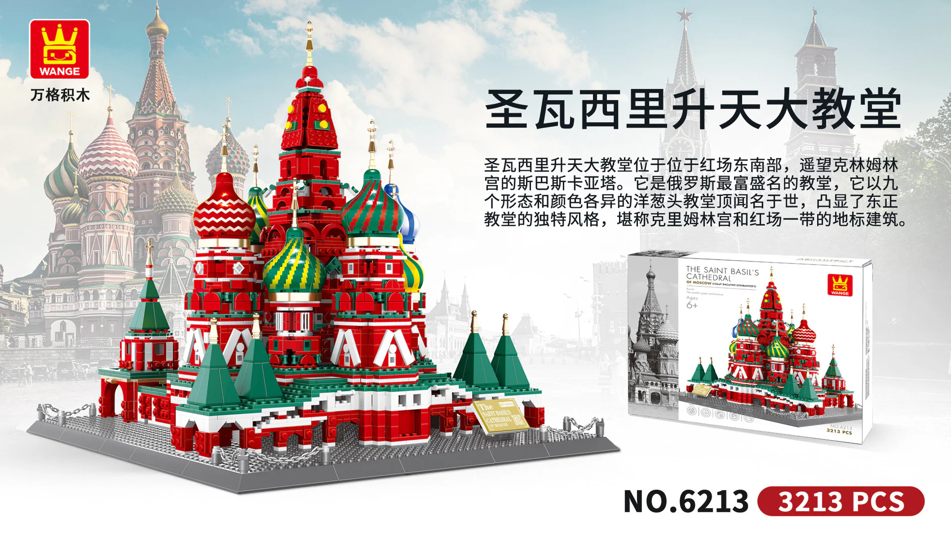 Cathedral of the Intercession of the Virgin in Moscow 万格 WANGE/乐博士 Dr.Luck 6213 image 1