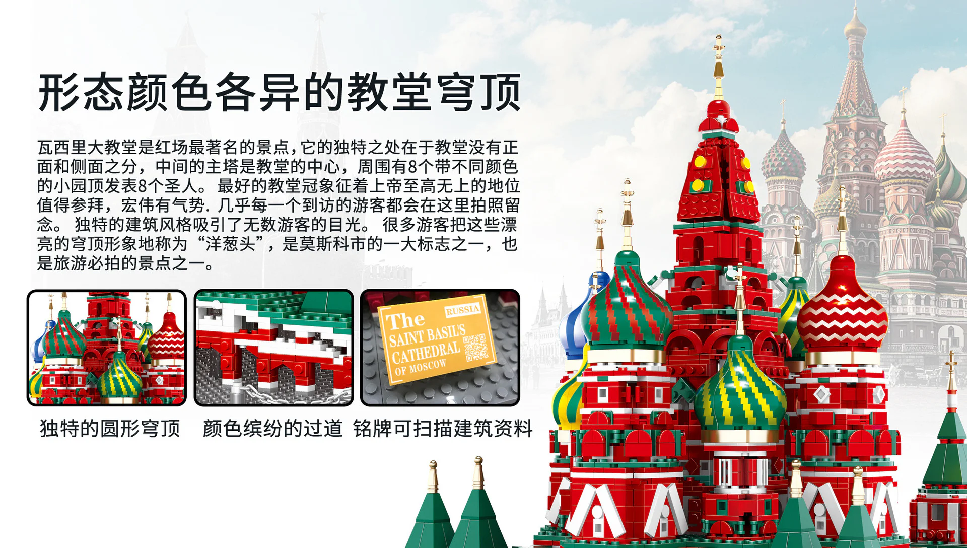 Cathedral of the Intercession of the Virgin in Moscow 万格 WANGE/乐博士 Dr.Luck 6213 image 2
