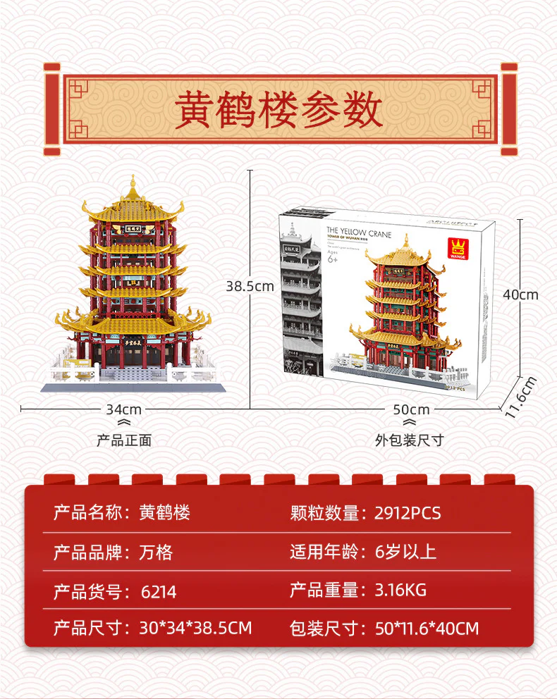 Hebei Wuhan Yellow Crane Building 万格 WANGE/乐博士 Dr.Luck 6214 image 3