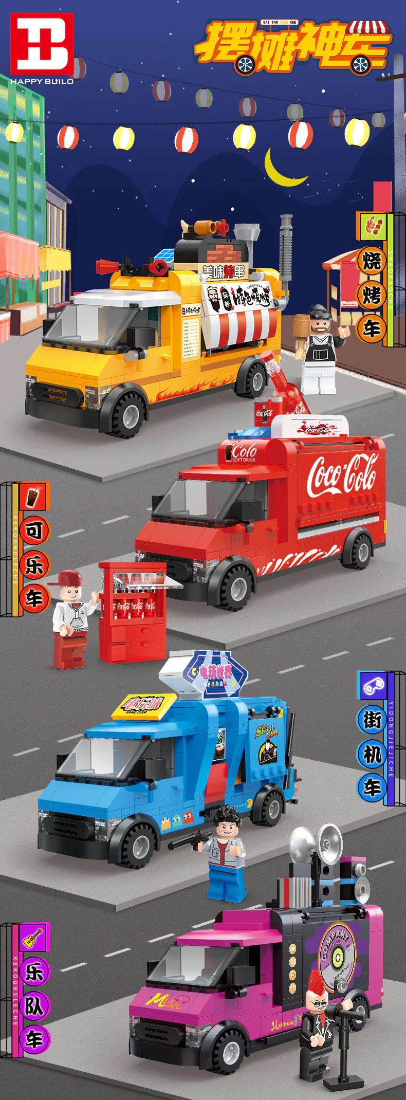 Street Food Cart: 4 Models - Mobile Barbecue Truck, Mobile Game Car, Street Machine Car, Wandering Band Car. 悦创 HAPPYBUILD/信宇科技 YC-QC009-4 image 12