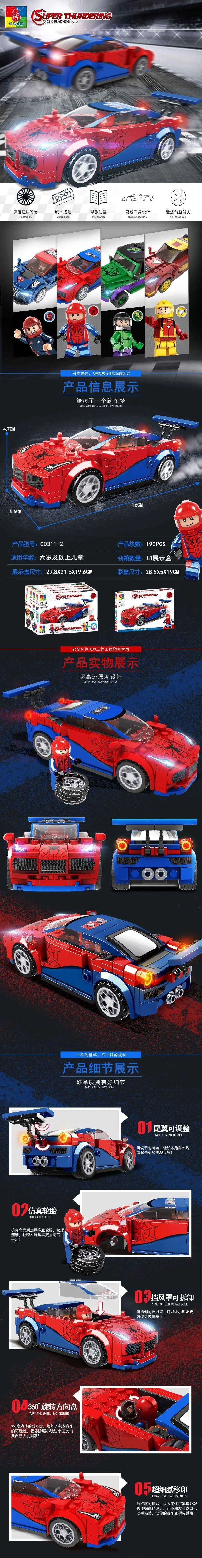 Superhero Themed Racing Car Series: 4 Variations 沃马动漫 WOMA C0311-4 image 1
