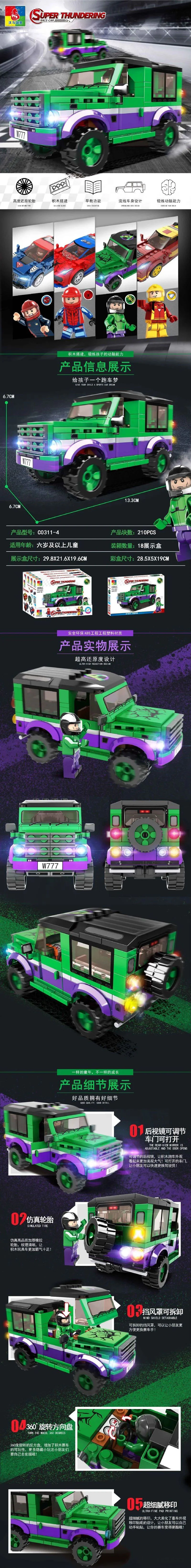 Superhero Themed Racing Car Series: 4 Variations 沃马动漫 WOMA C0311-4 image 15