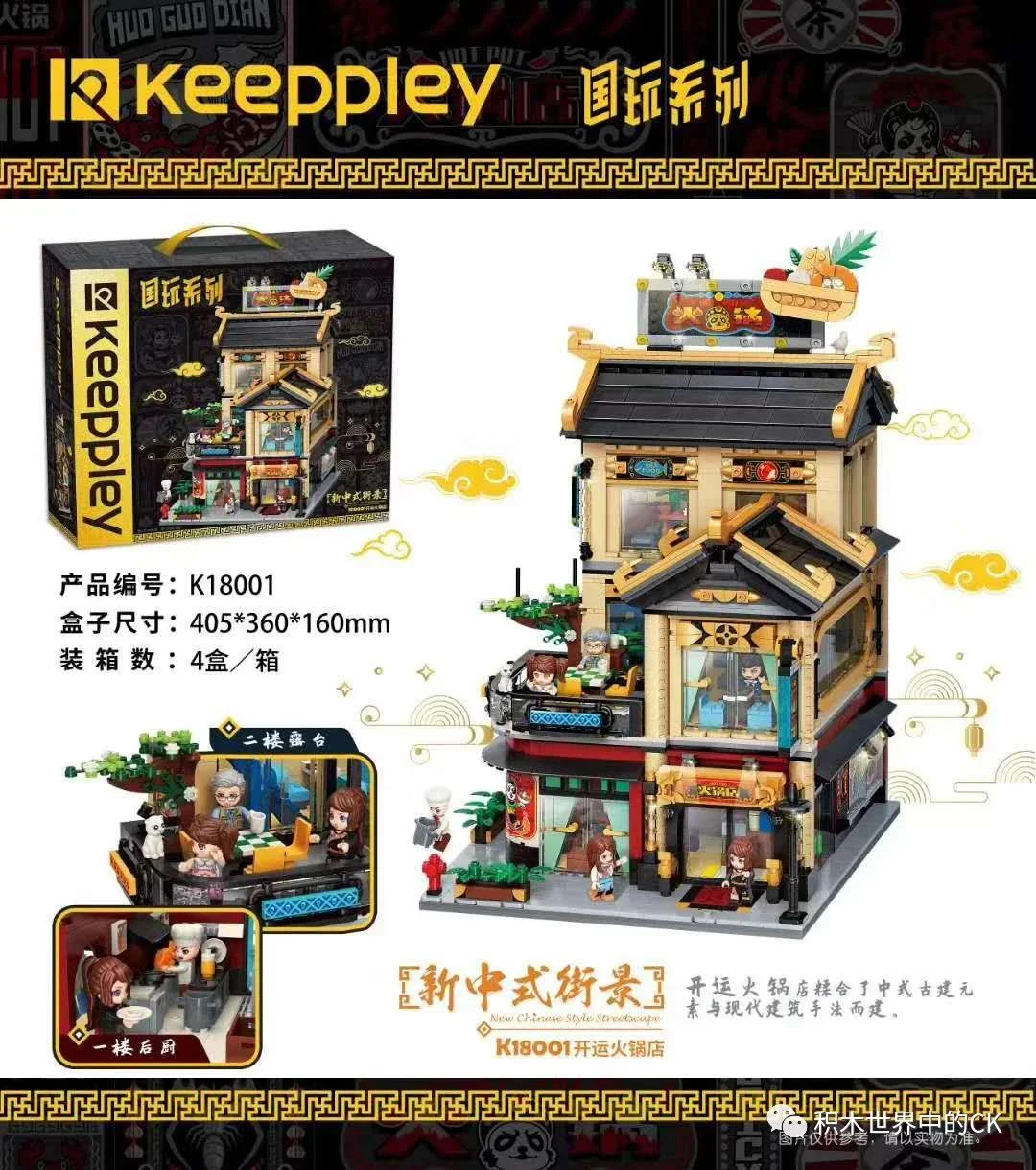A new Chinese street view: opening a firepot 启蒙 QMAN/ENLIGHTEN/Keeppley K18001 image 1