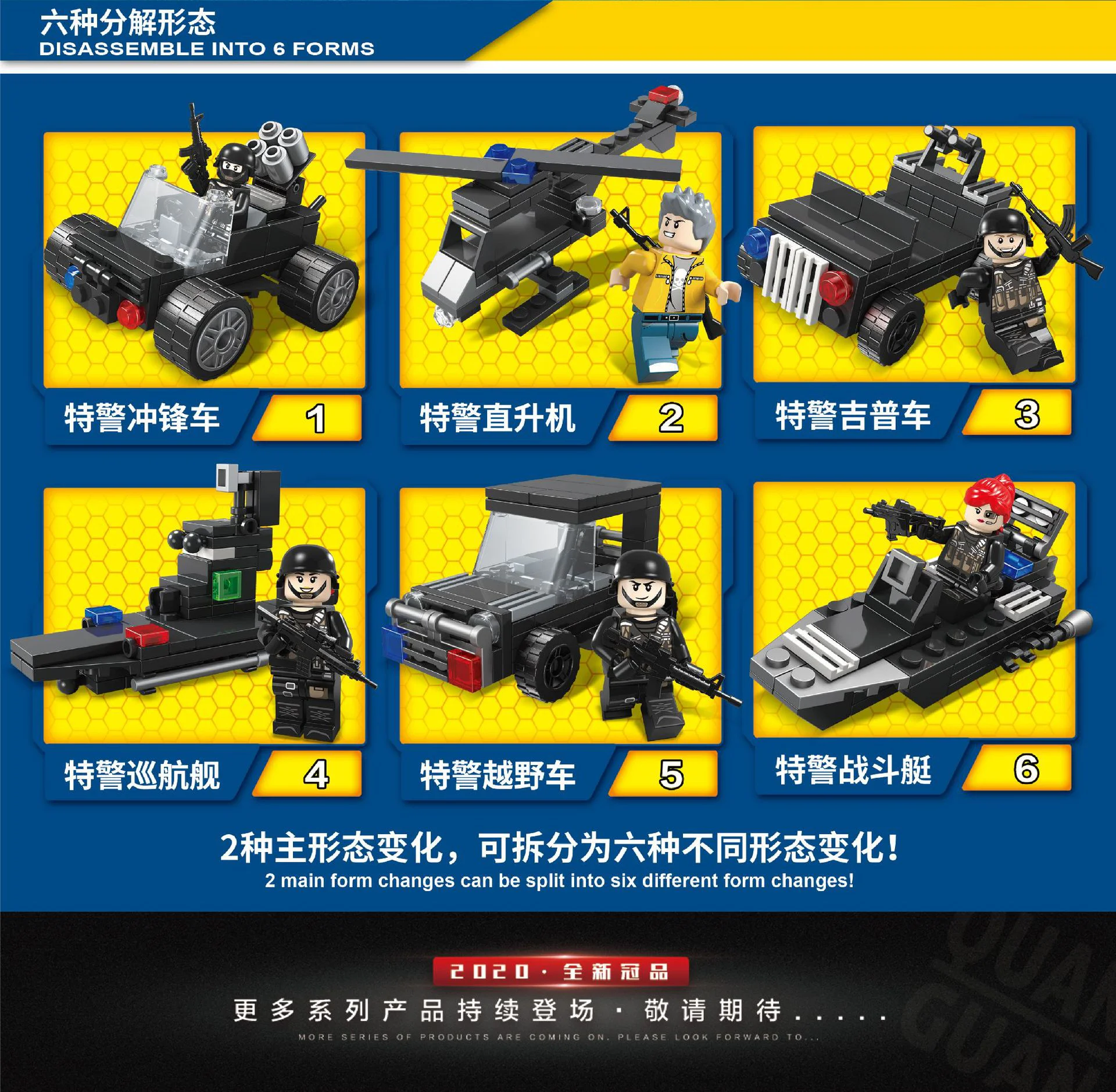 SWAT mobile units Section 6 SWAT assault vehicles, SWAT helicopters, SWAT jeeps, SWAT patrol boats, SWAT Land Cruisers, SWAT combat boats 全冠 QUANGUAN 100047 image 4