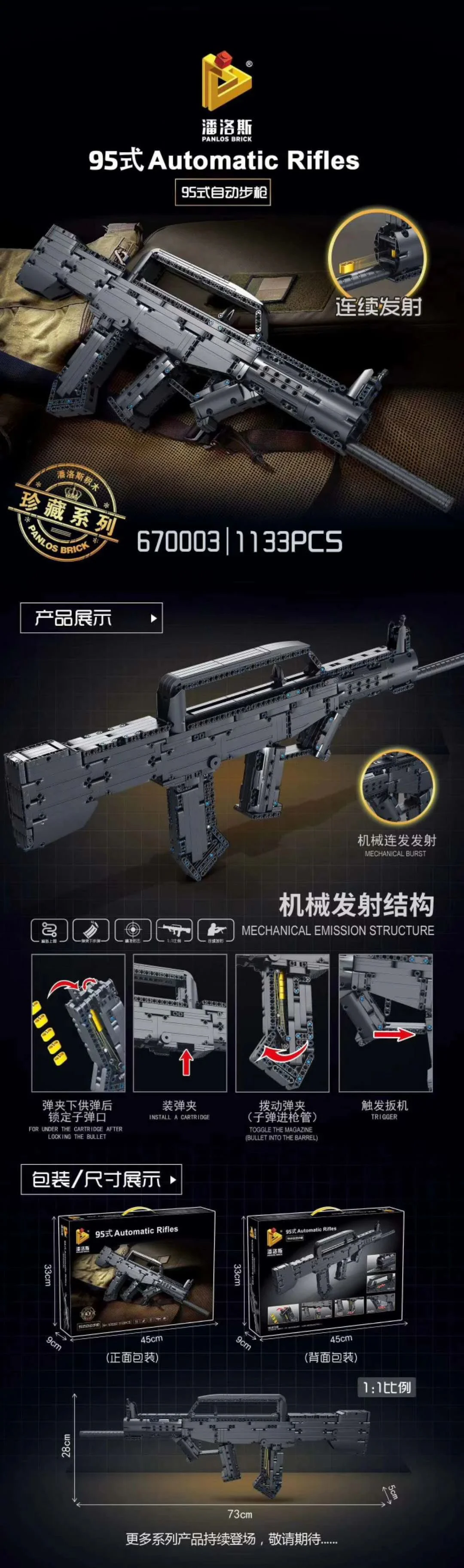Type-95 automatic rifle 潘洛斯 PANLOSBRICK 670003 image 1