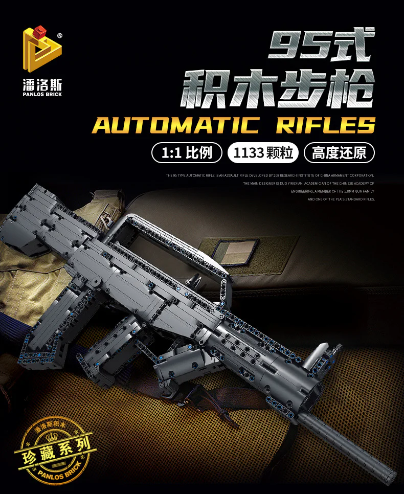 Type-95 automatic rifle 潘洛斯 PANLOSBRICK 670003 image 2