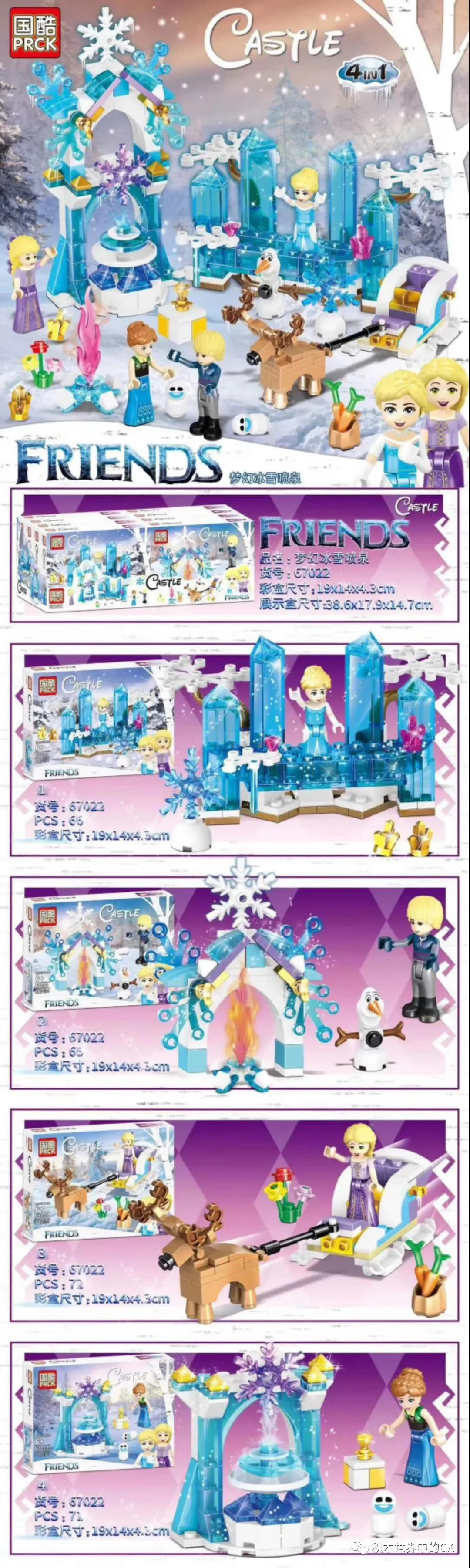 Dream Ice Fountain, four combinations 国酷 PRCK 67022