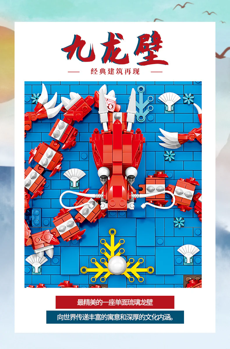 Travel Cultural Creation: The Nine Dragons Wall 开智 KAZI/高博乐 GBL KY2010 image 46