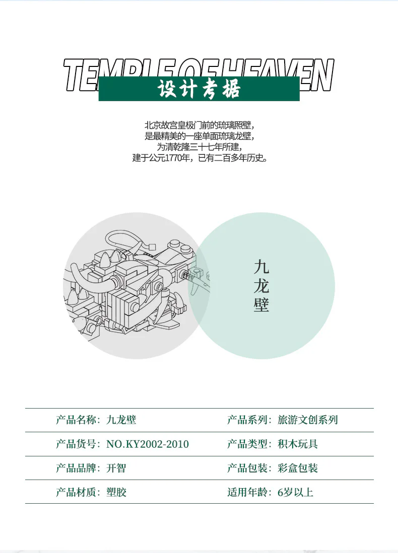 Travel Cultural Creation: The Nine Dragons Wall 开智 KAZI/高博乐 GBL KY2010 image 49