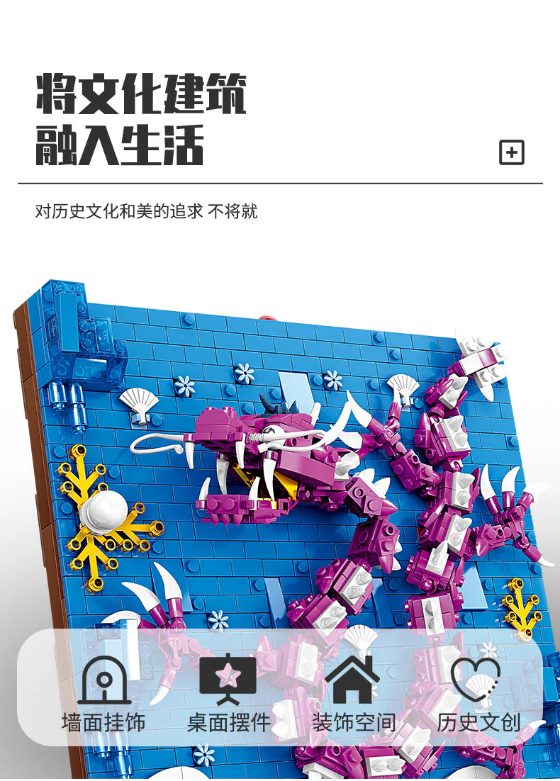 Travel Cultural Creation: The Nine Dragons Wall 开智 KAZI/高博乐 GBL KY2010 image 60