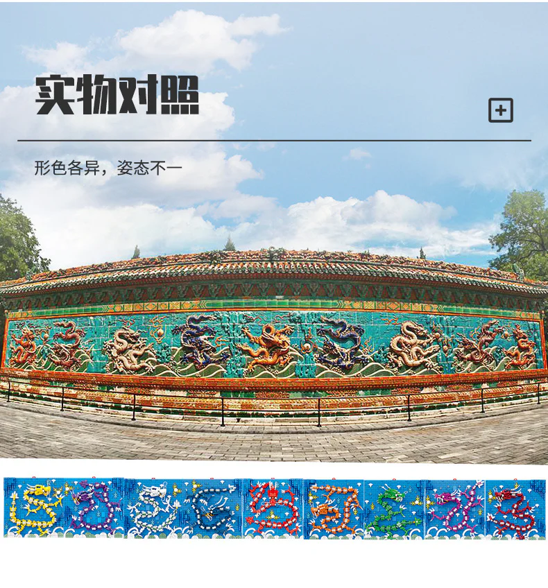 Travel Cultural Creation: The Nine Dragons Wall 开智 KAZI/高博乐 GBL KY2010 image 75