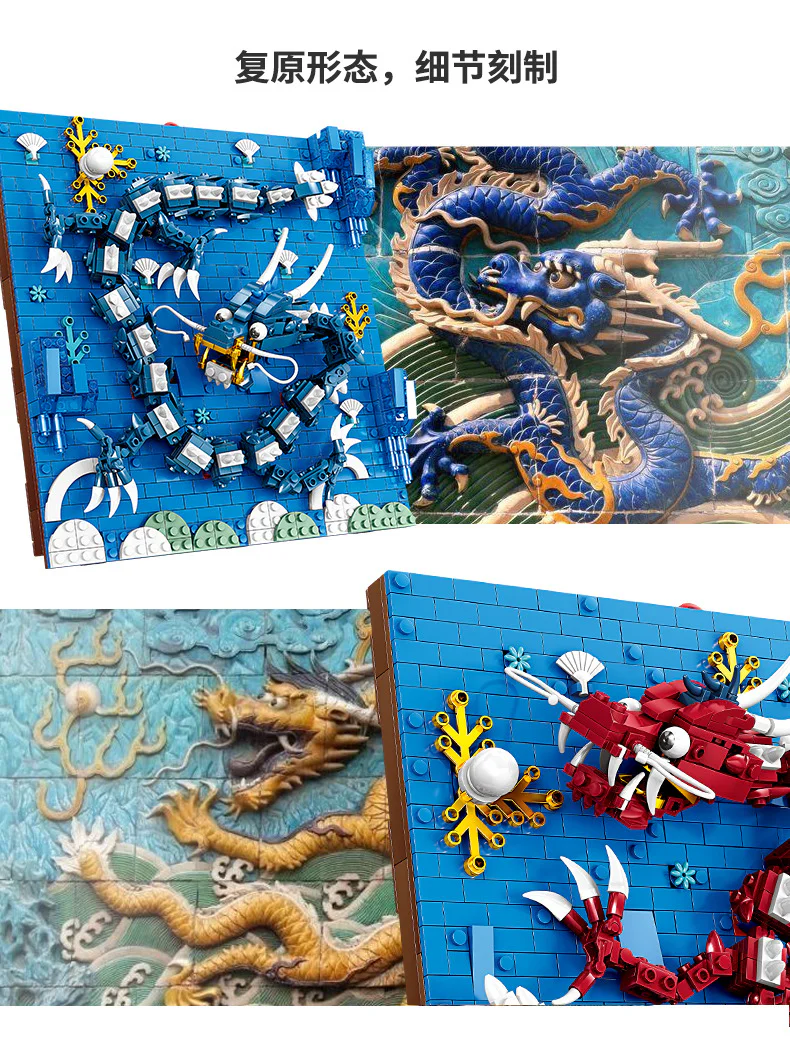 Travel Cultural Creation: The Nine Dragons Wall 开智 KAZI/高博乐 GBL KY2010 image 78