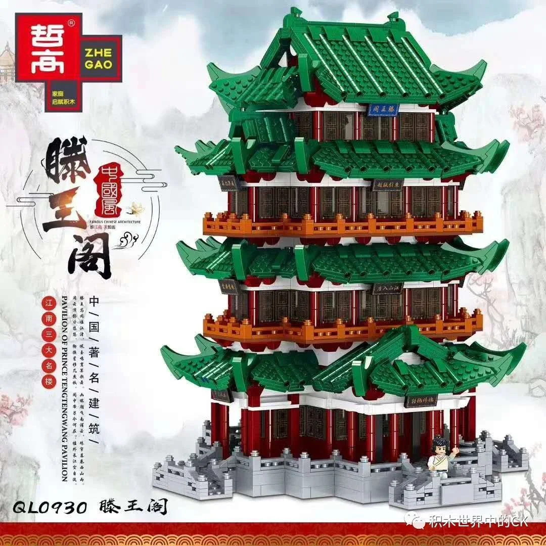 China's famous building: the King's Palace of Changten, Jiangxi 哲高 ZHEGAO QL0930 image 1
