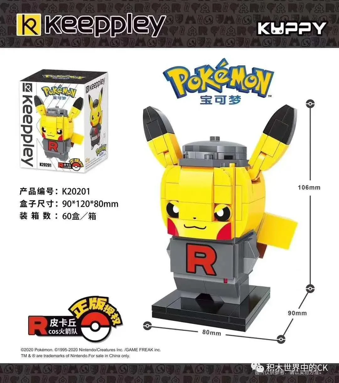 Pokémon: Pikachu COS Rocket Team 启蒙 QMAN/ENLIGHTEN/Keeppley K20201 image 1