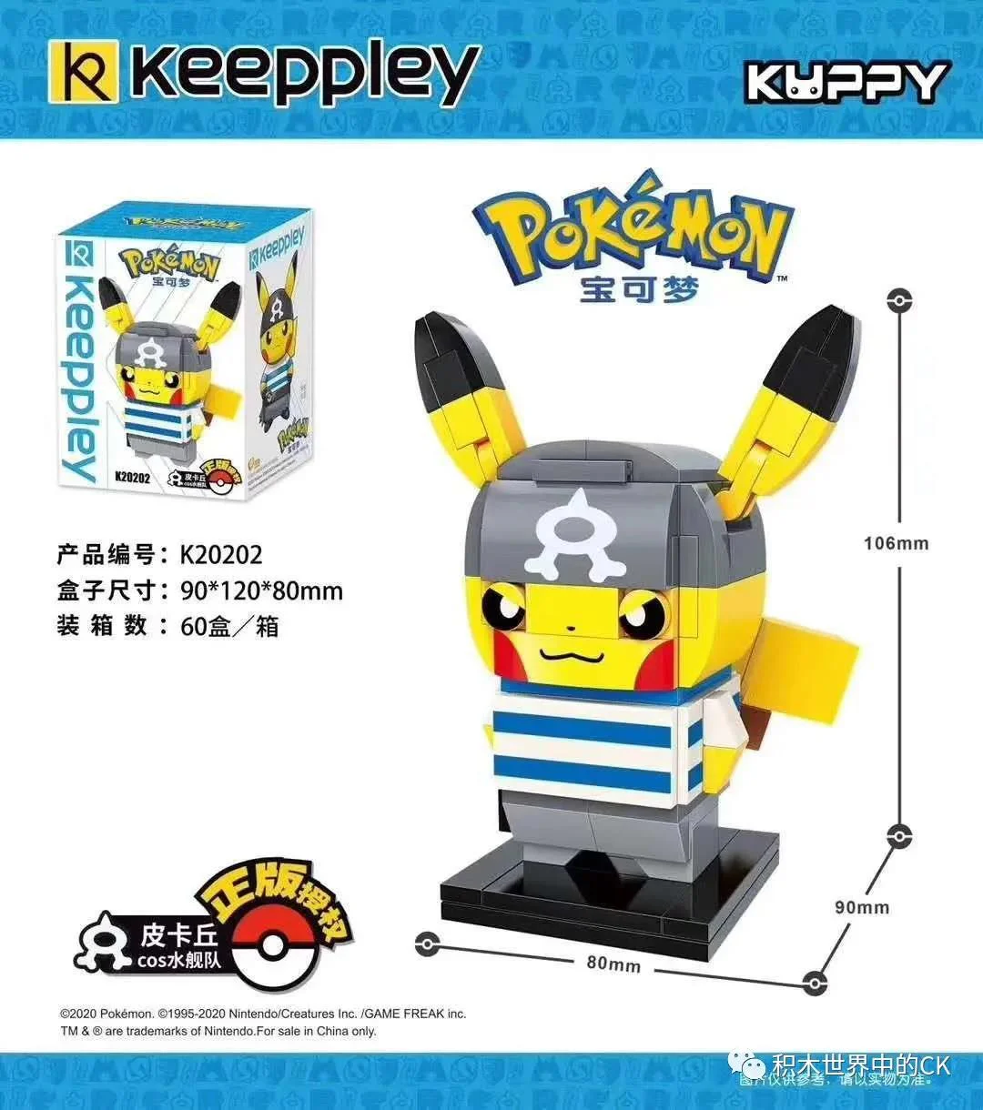 Pokémon: Pikachu COS Water Fleet 启蒙 QMAN/ENLIGHTEN/Keeppley K20202 image 1