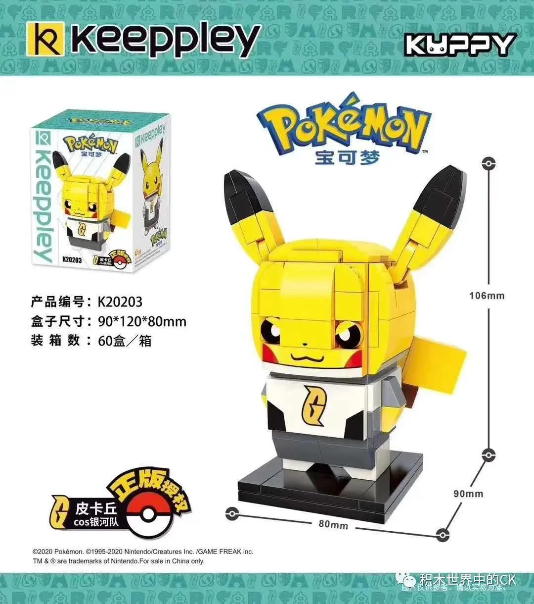 POCO DREAMS: PIKACHU COS GALACTICS 启蒙 QMAN/ENLIGHTEN/Keeppley K20203 image 1