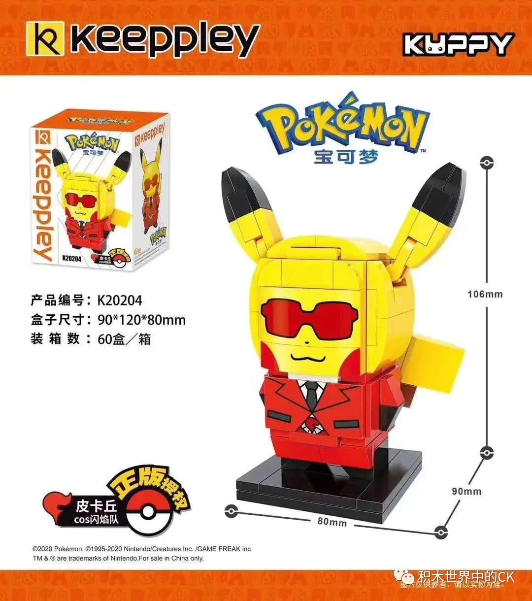 Pokémon: Pikachu COS Flash Flame Team 启蒙 QMAN/ENLIGHTEN/Keeppley K20204 image 1