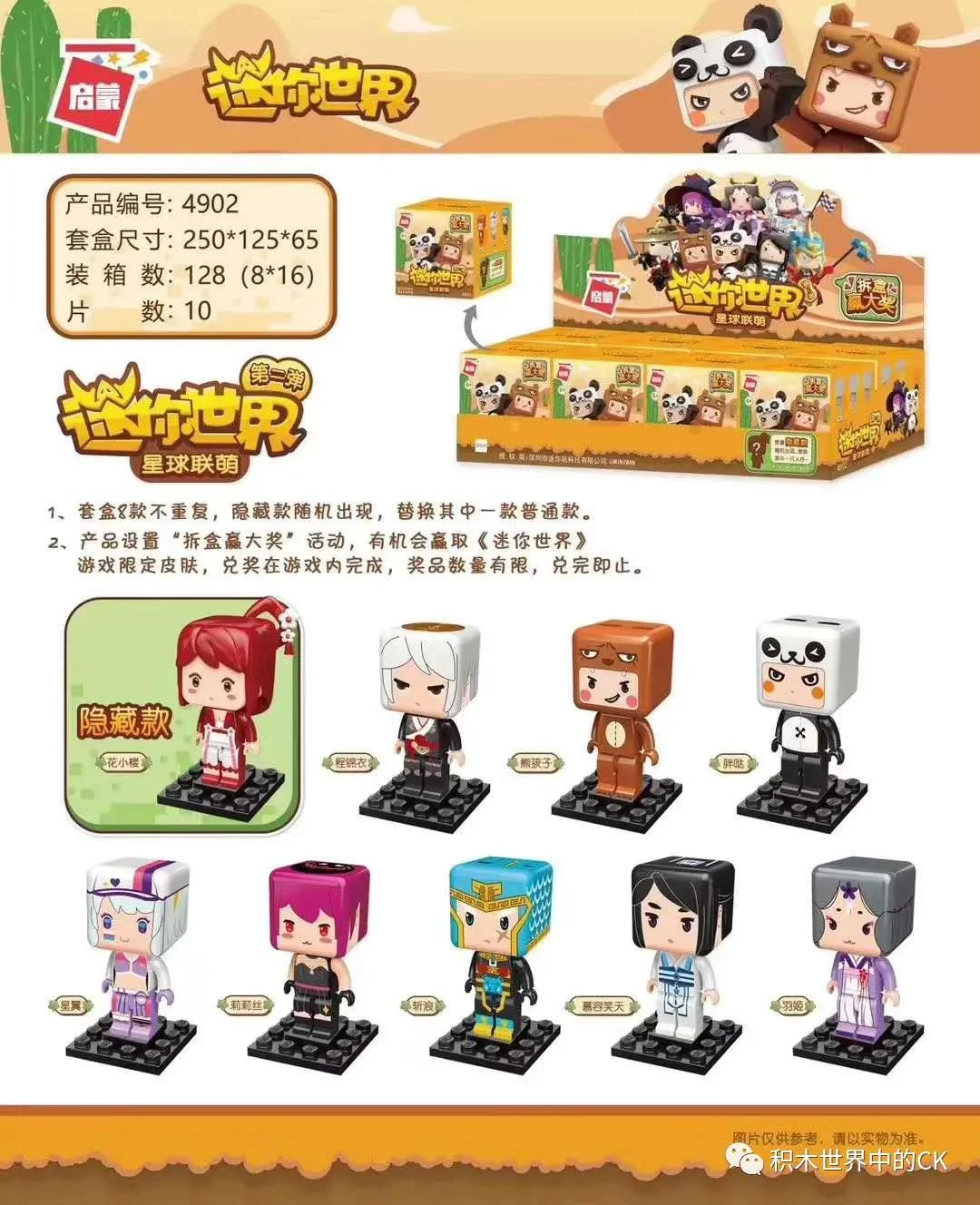 Miniworld: The blind box Man 9 启蒙 QMAN/ENLIGHTEN/Keeppley 4902