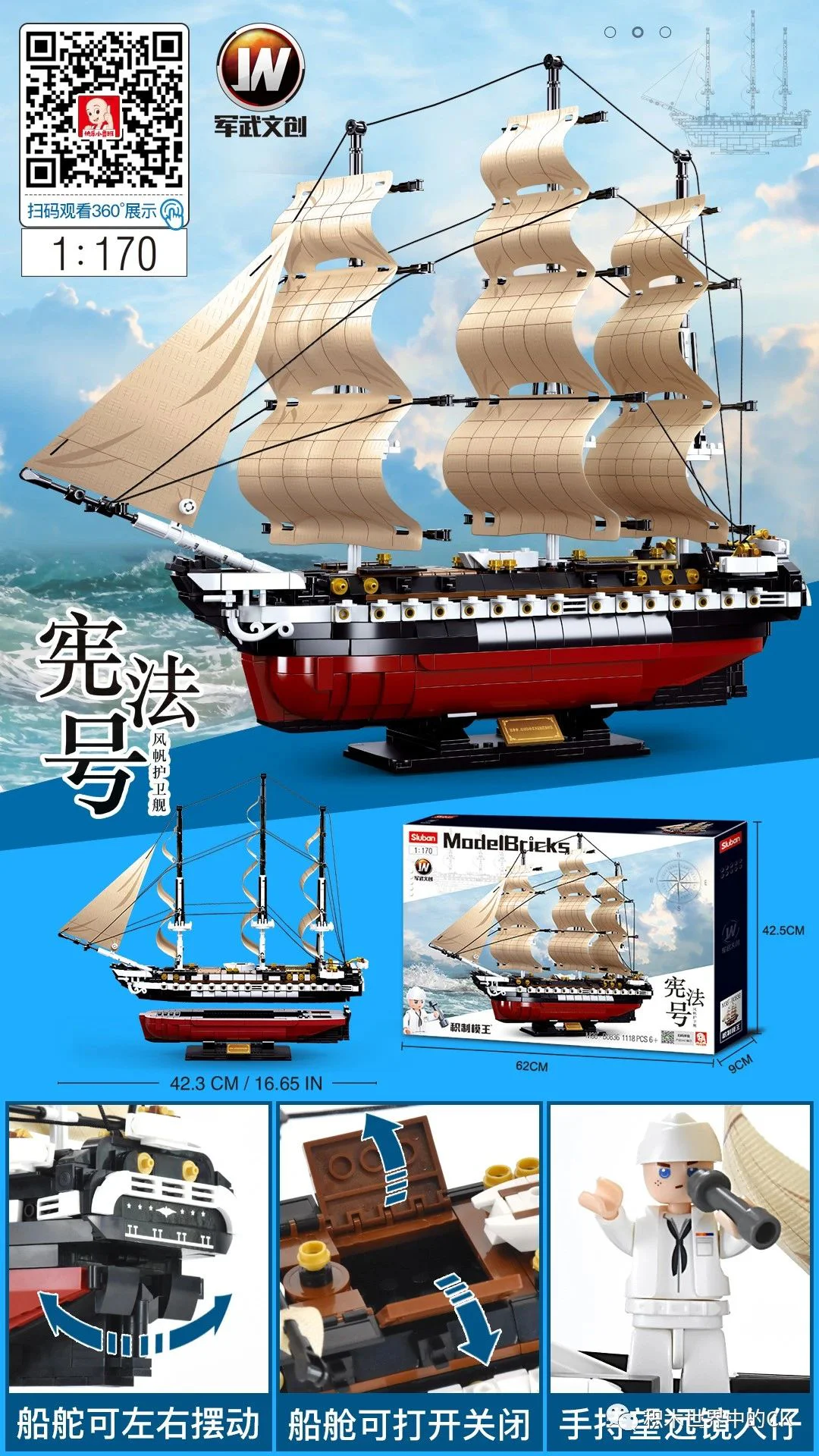 "Ji Zheng Mu Wang: Constitution-class Frigate 1:170" 小鲁班 Sluban M38-B0836 image 1