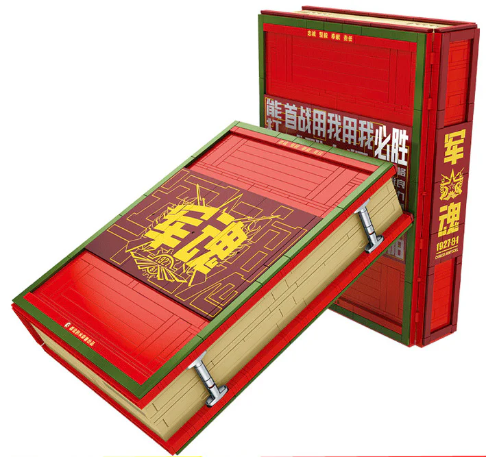 1927.8.1 Tribute to the memory of the Chinese People ' s Liberation Army ' s collection of sage books 森宝 SEMBO 105049