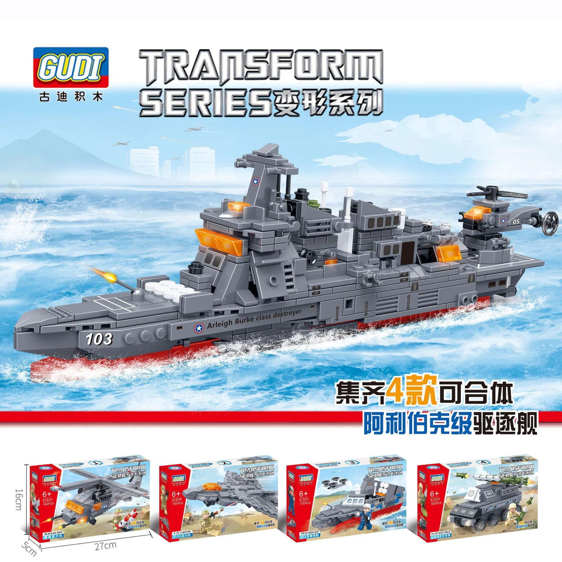 TRANSFORMATION SERIES: ARABIAN CLASS DESTROYER 4 古迪 GUDI 8765