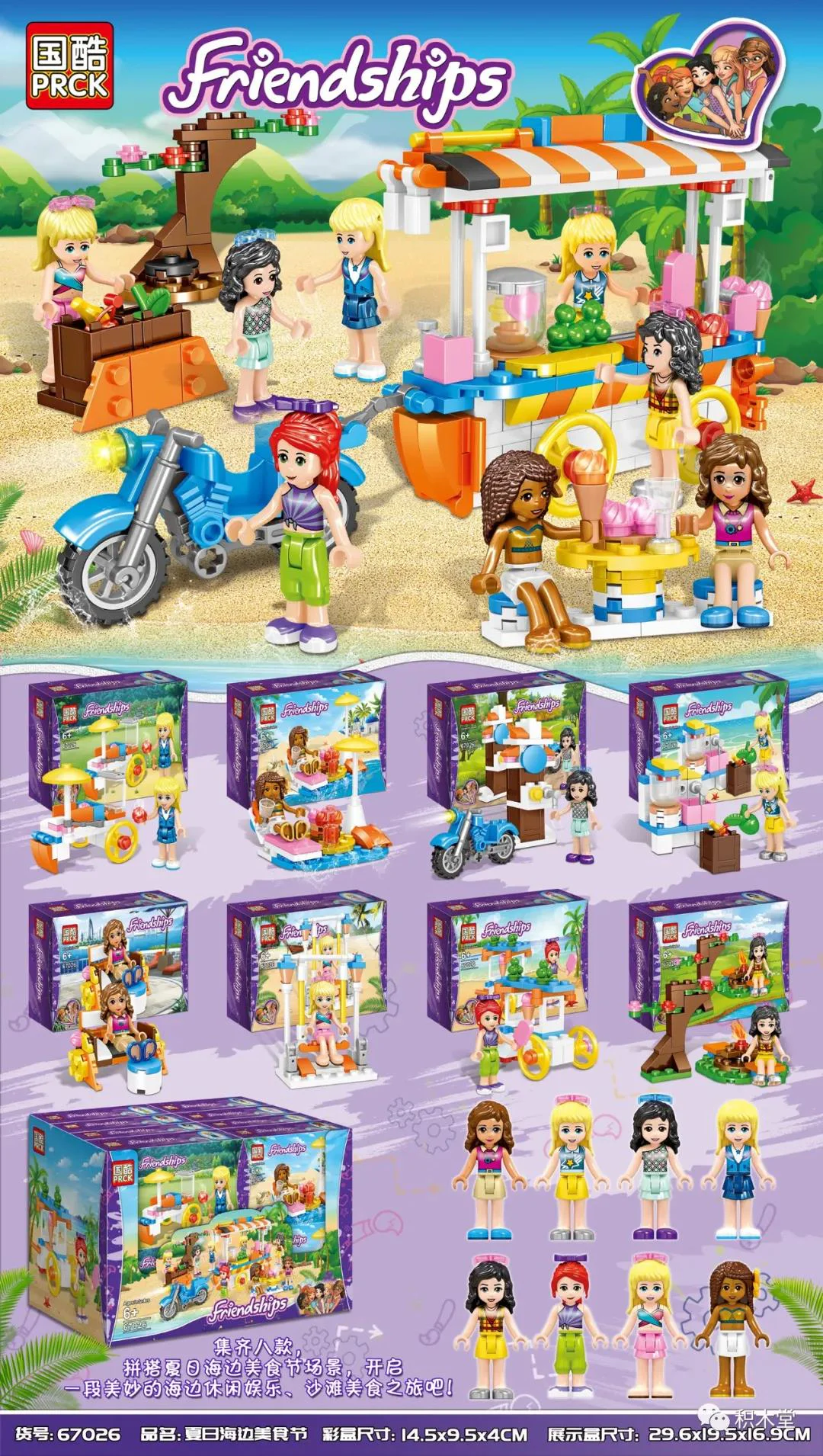 Good friend: "Summer Beach Food Festival" 国酷 PRCK 67026